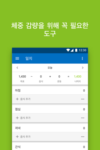 마이피트니스팔 다운로드 스크린샷 1