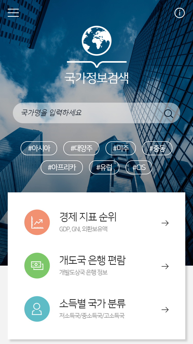 한국수출입은행 다운로드 스크린샷 1