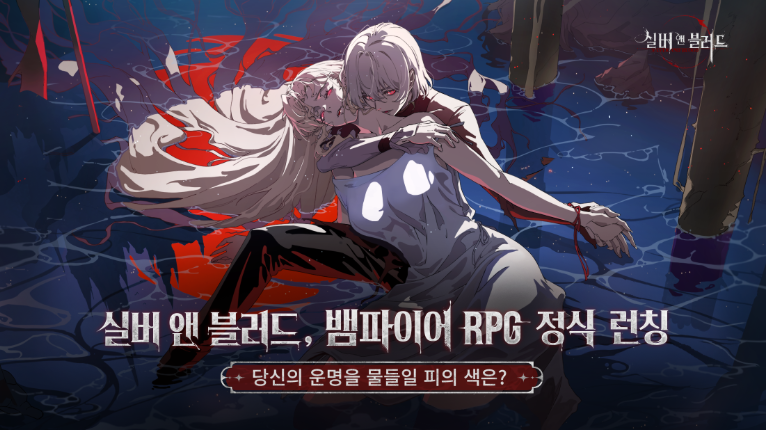 실버 앤 블러드 다운로드 스크린샷 1