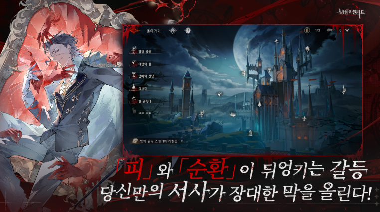 실버 앤 블러드 다운로드 스크린샷 3