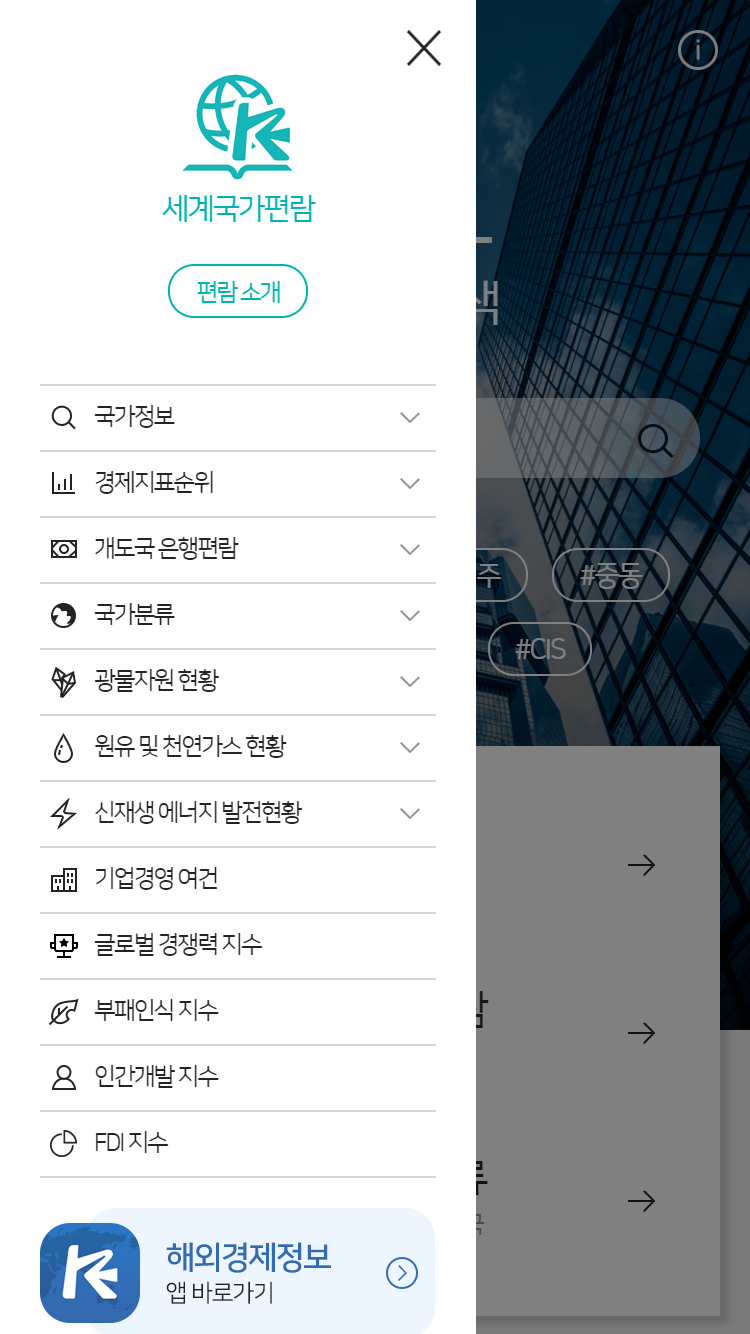 한국수출입은행 다운로드 스크린샷 2