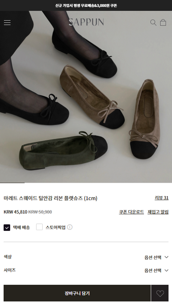 사뿐 쇼핑몰 앱 다운로드 3