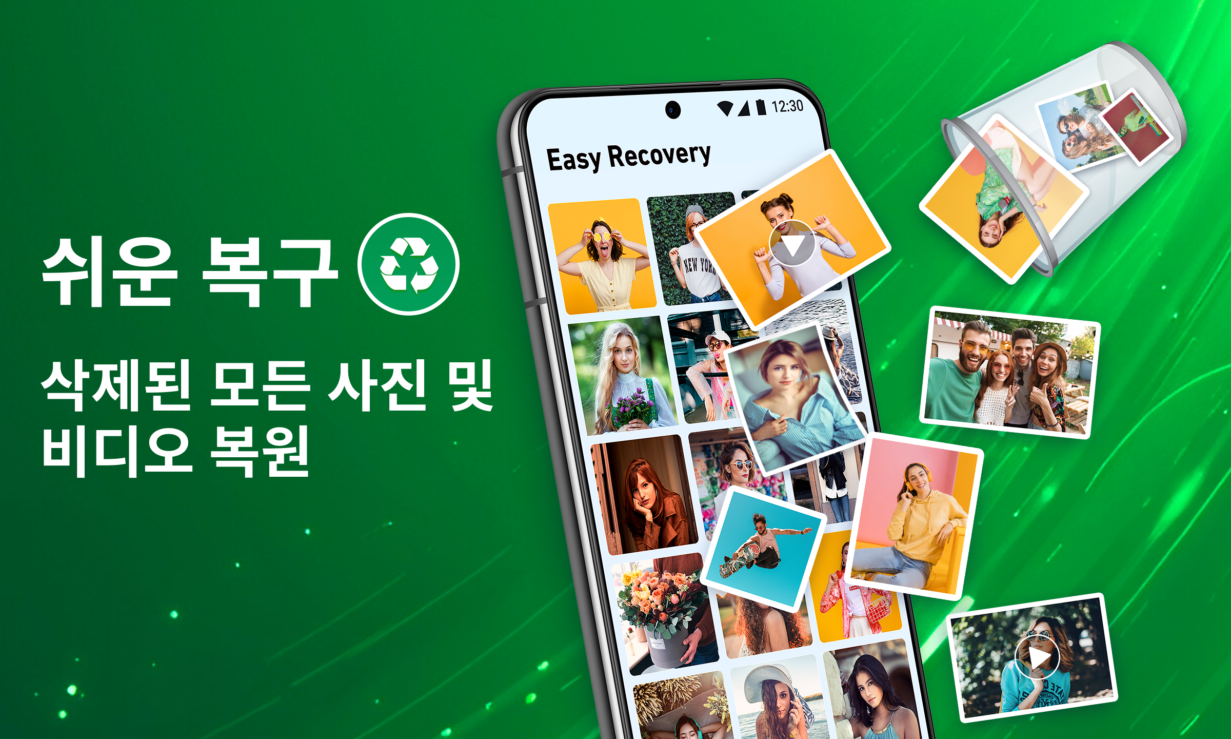 모든 복구 앱 다운로드 스크린샷 1
