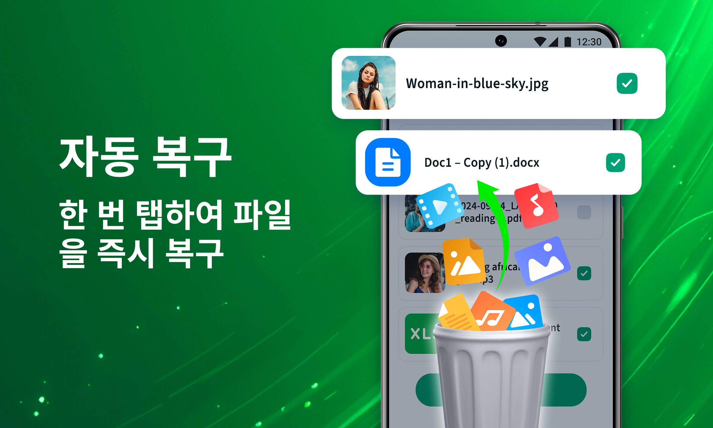 모든 복구 앱 다운로드 스크린샷 2