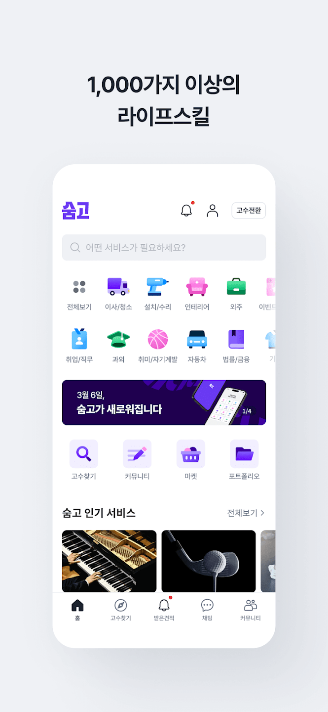 숨고 앱 다운로드 스크린샷 1