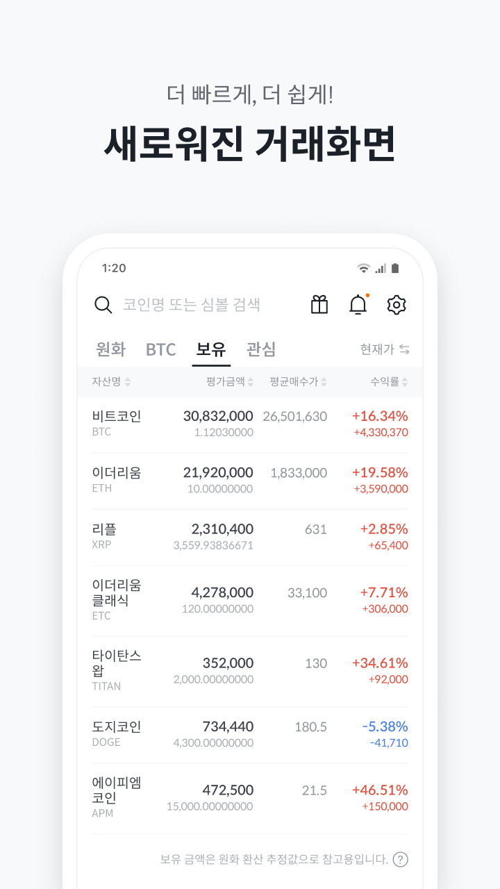 빗썸 앱 다운로드 스크린샷 1