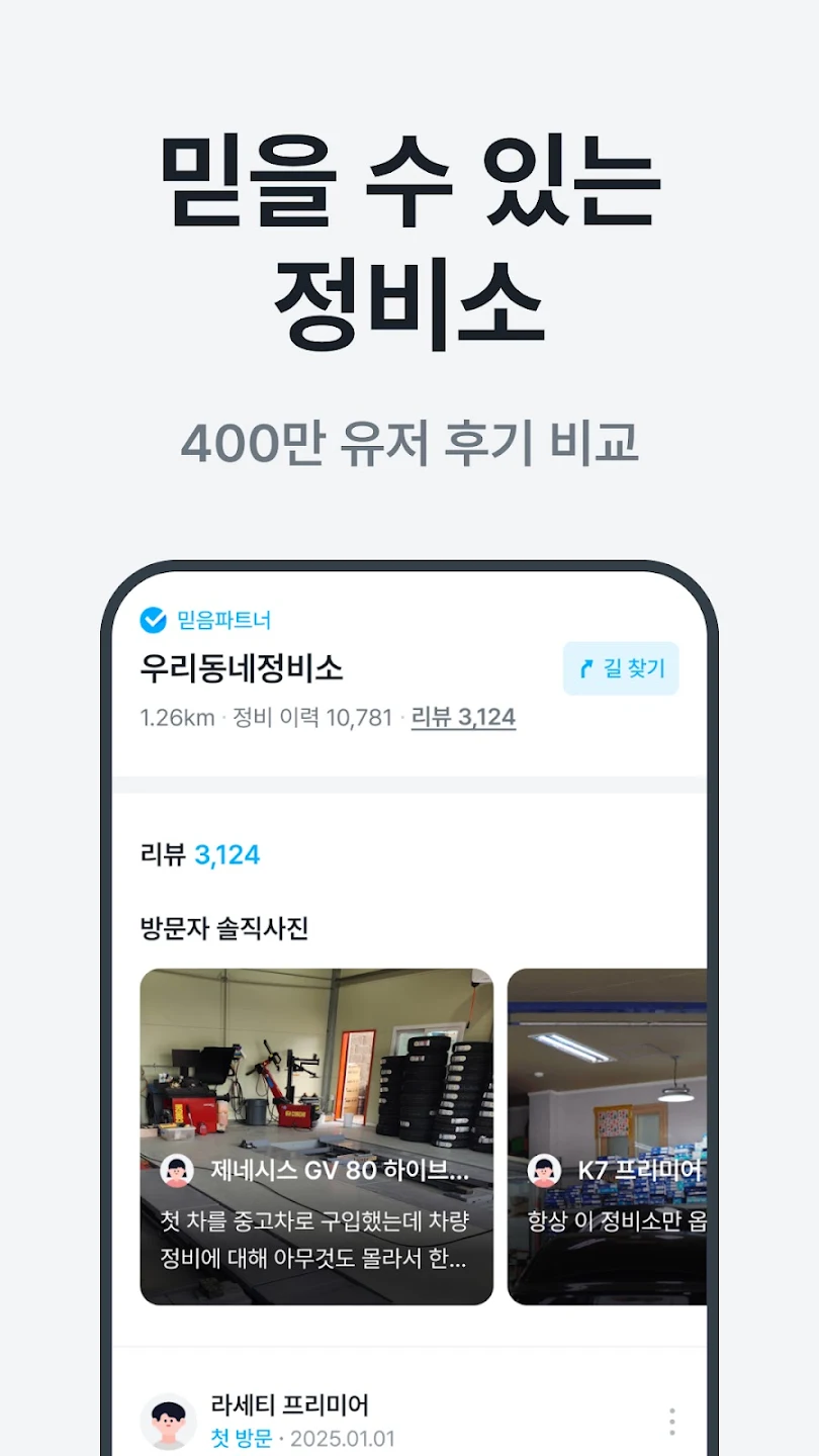 마이클 정비소 예약 앱 다운로드 스크린샷 1