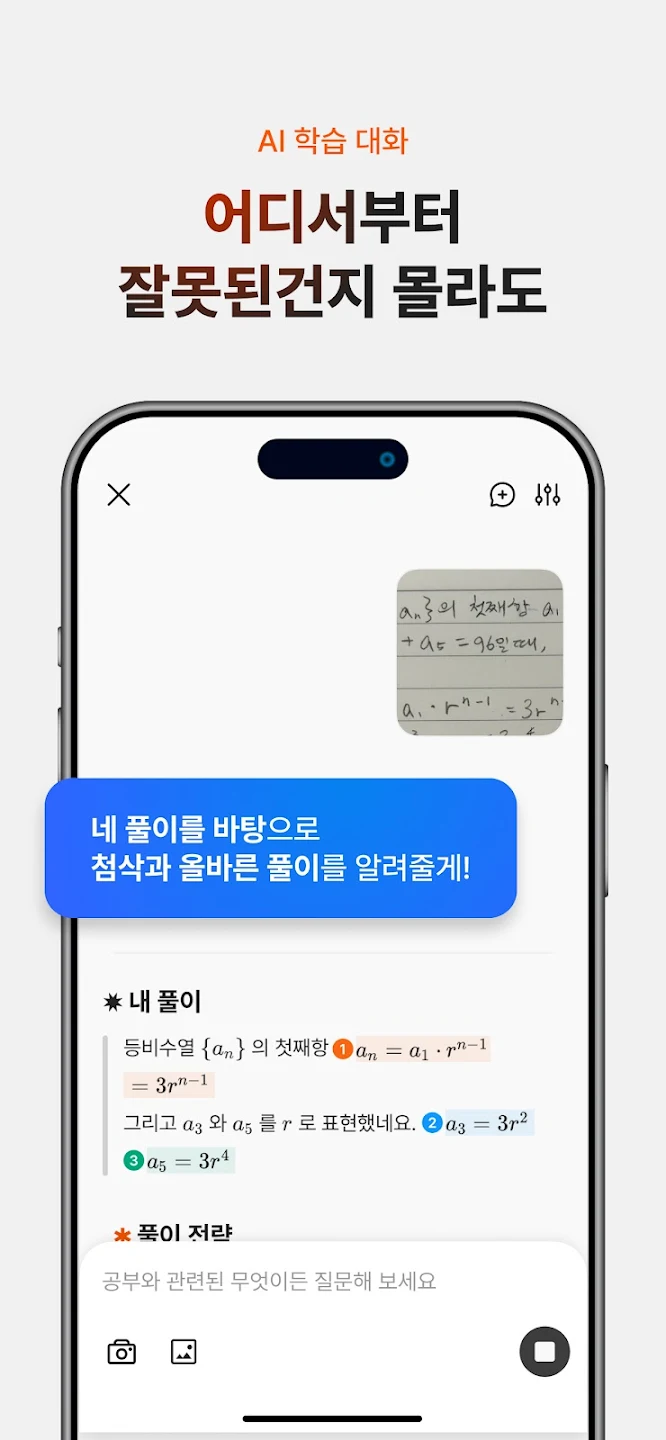 콴다 AI 문제풀이 노트 앱 다운로드 스크린샷 1