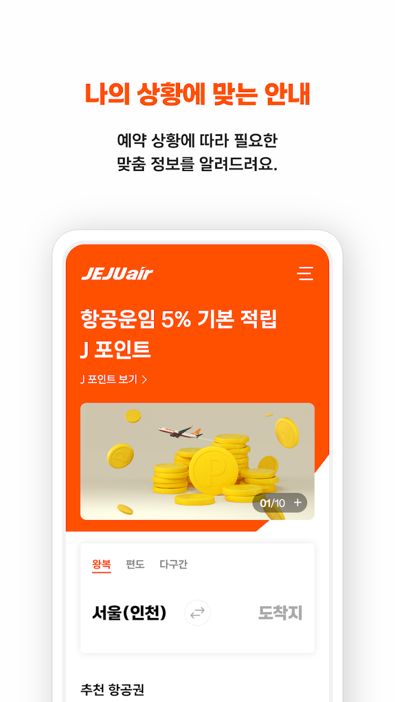 제주 항공 앱 다운로드 스크린샷 1