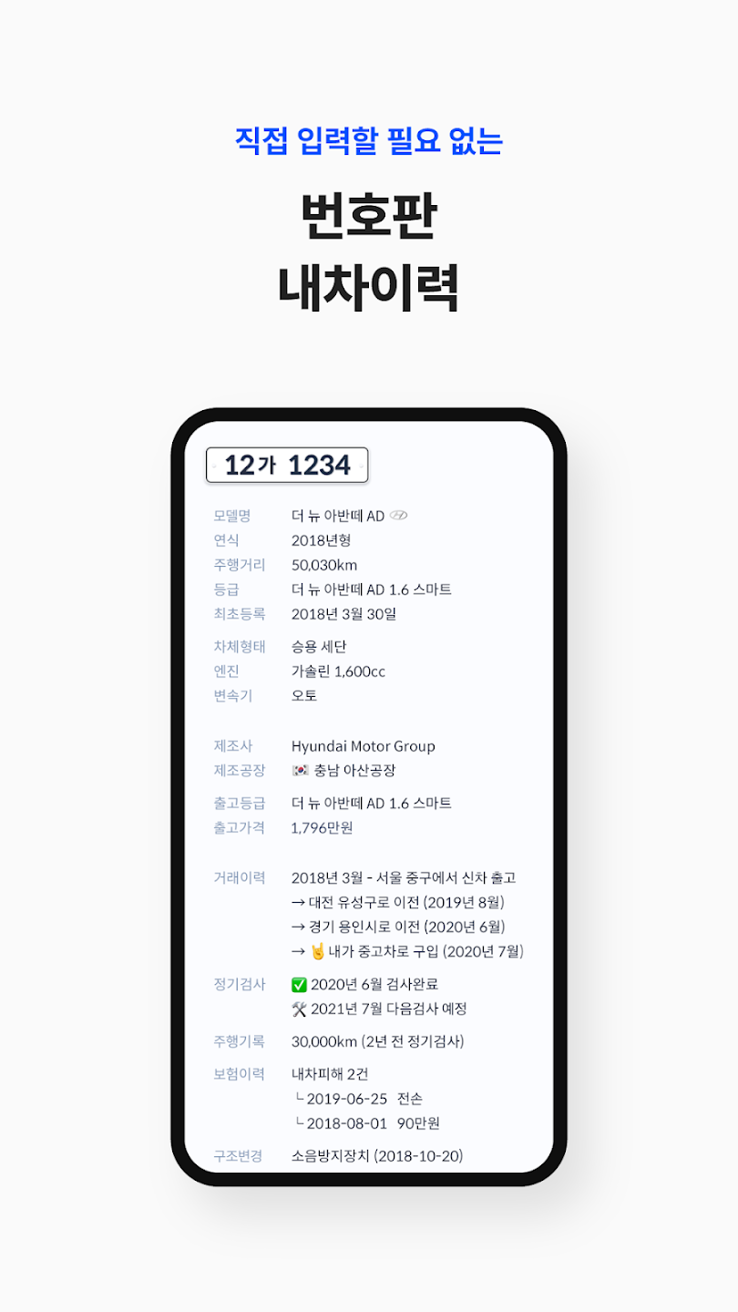 헤이딜러 앱 다운로드 스크린샷 1