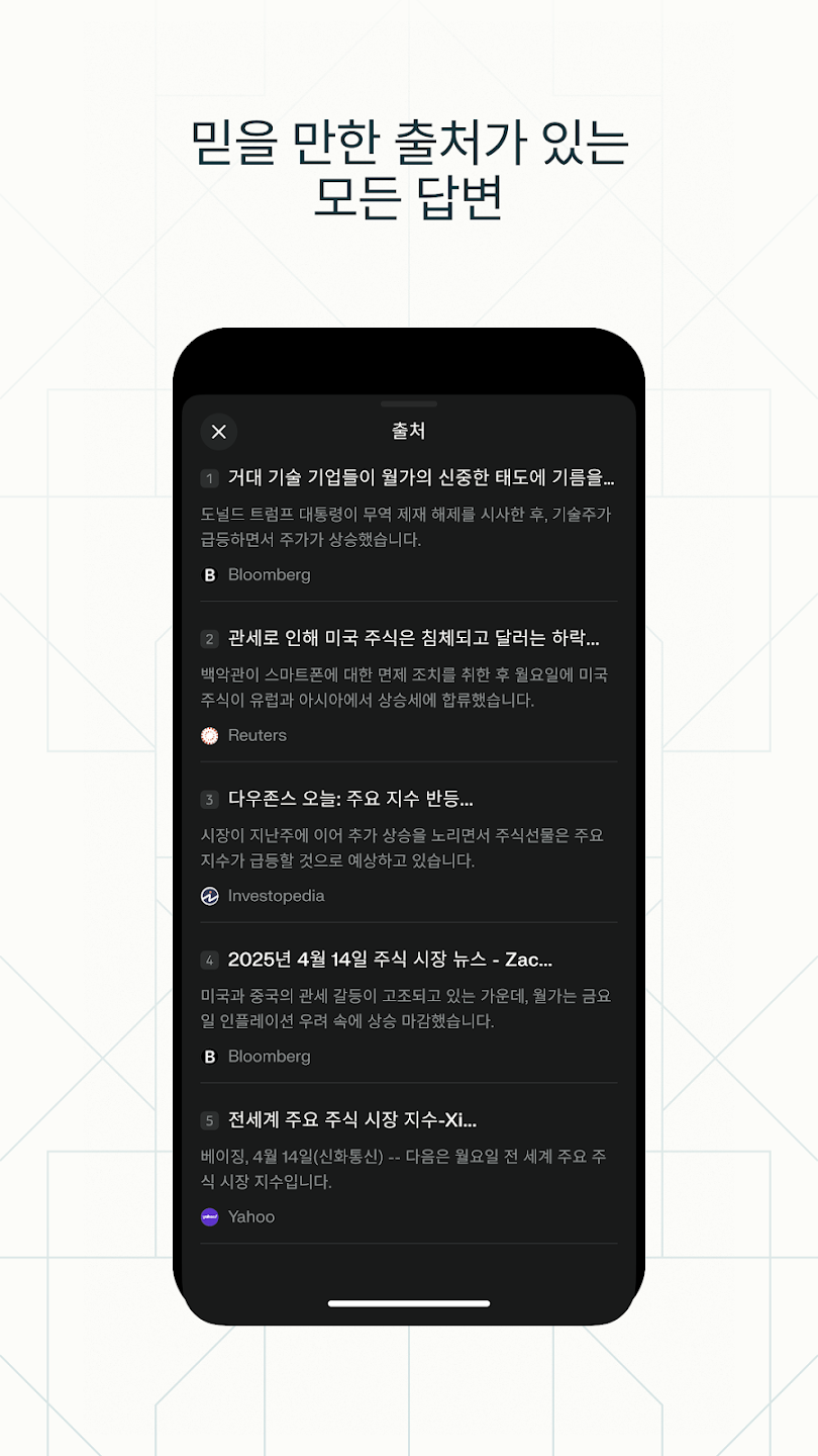 퍼플렉시티 앱 다운로드 스크린샷 1