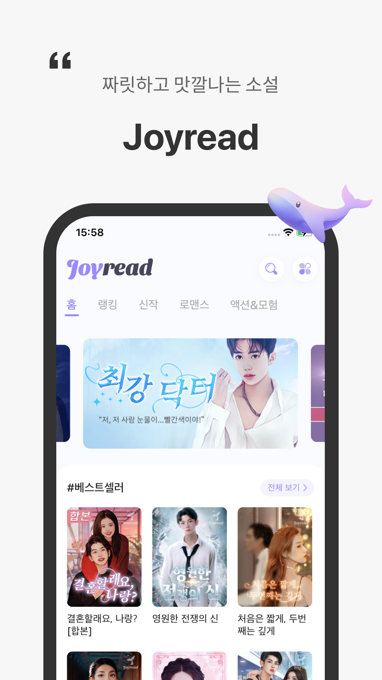 Joyread 앱 다운로드 스크린샷 1