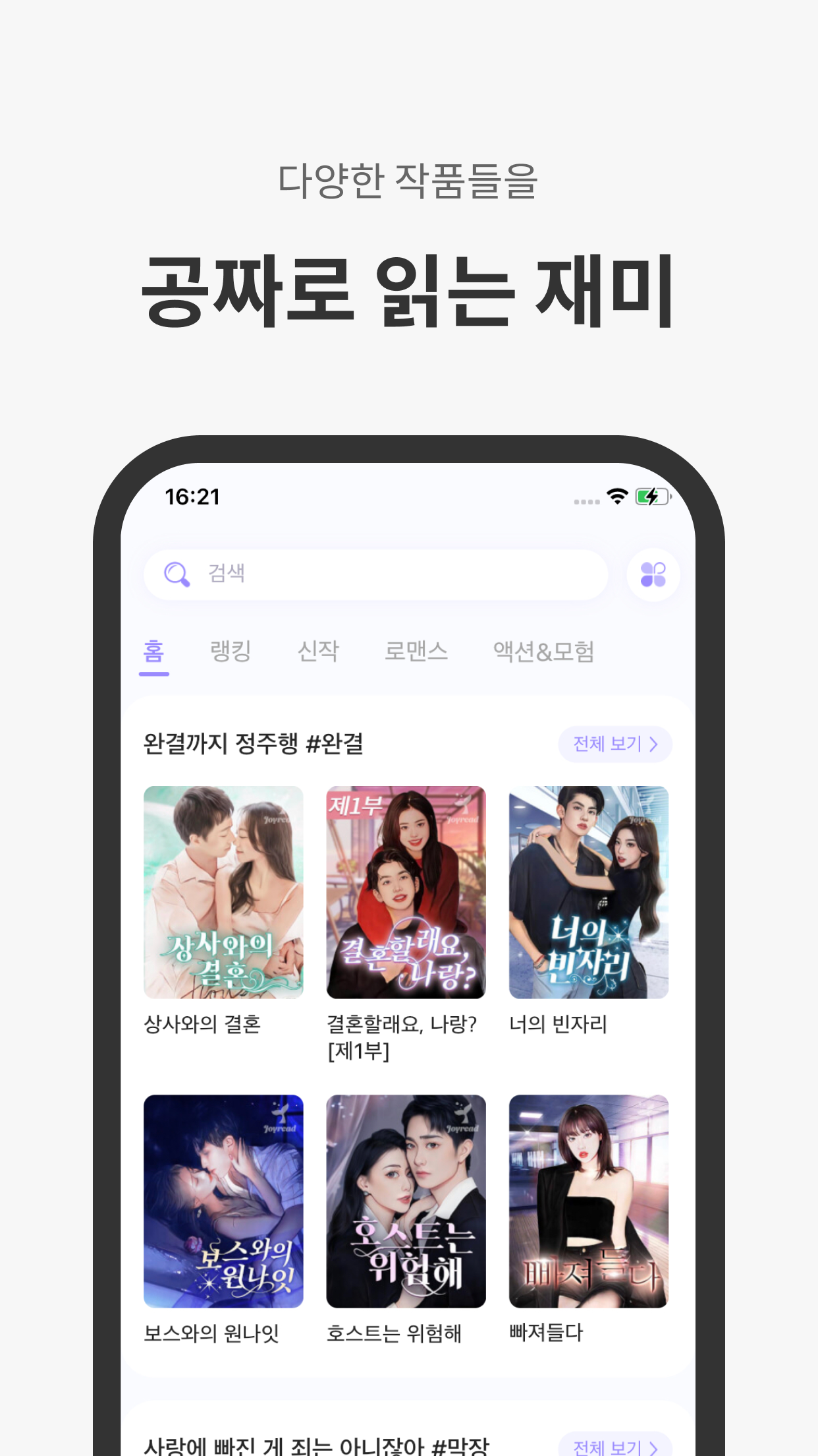 Joyread 앱 다운로드 스크린샷 2