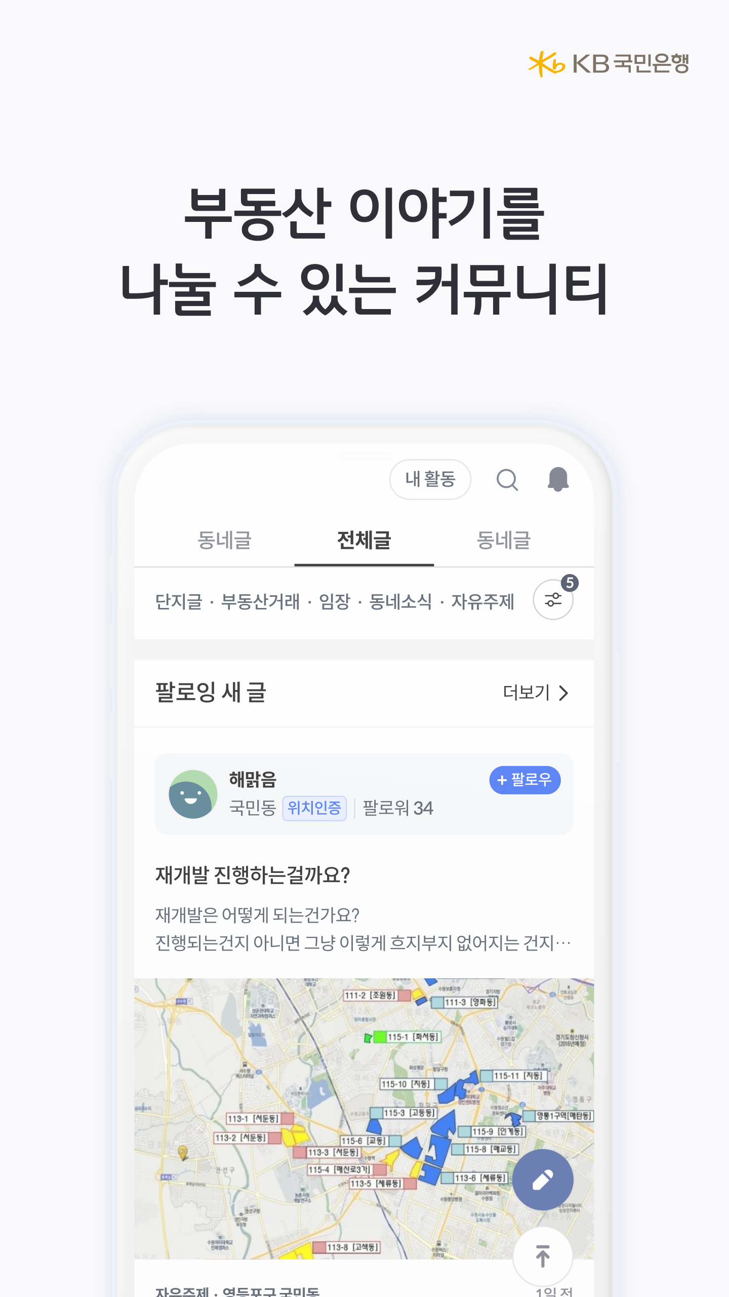 KB 부동산 앱 다운로드 스크린샷 1