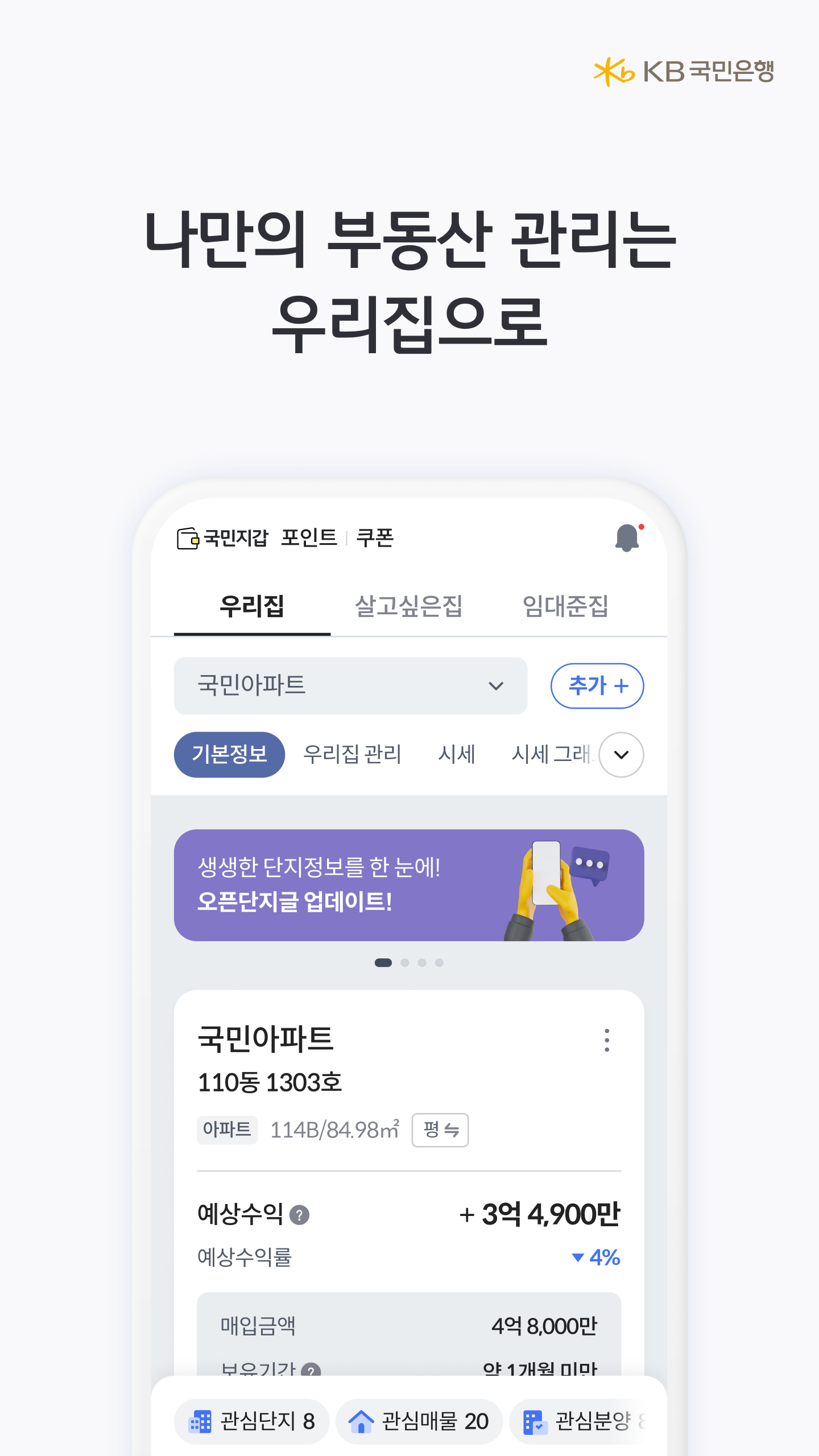 KB 부동산 앱 다운로드 스크린샷 2