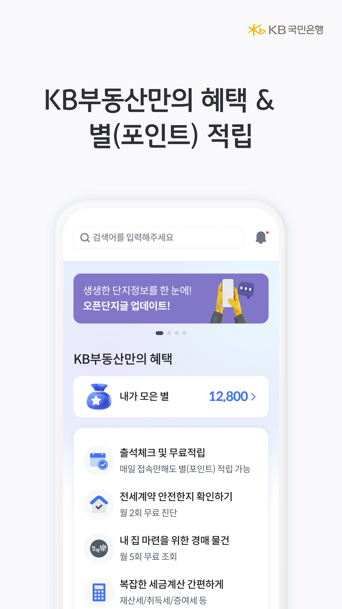 KB 부동산 앱 다운로드 스크린샷 3