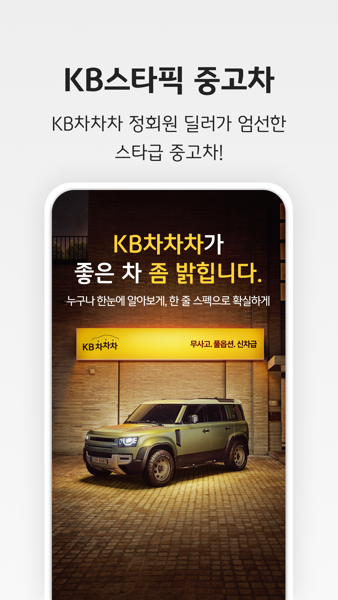 KB차차차 앱 다운로드 스크린샷 2