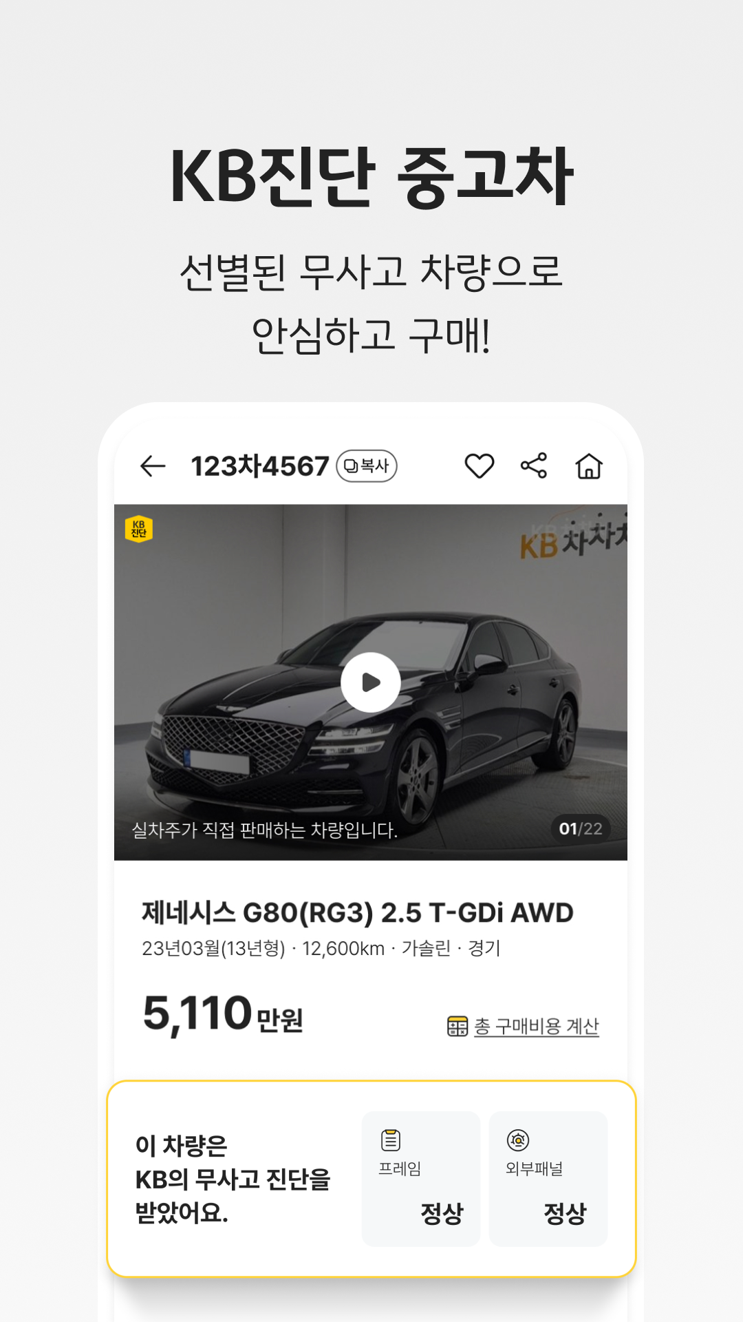 KB차차차 앱 다운로드 스크린샷 3