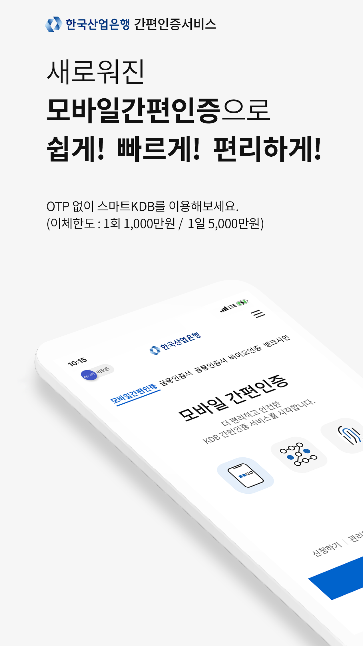 KDB 산업은행 앱 다운로드 스크린샷 1