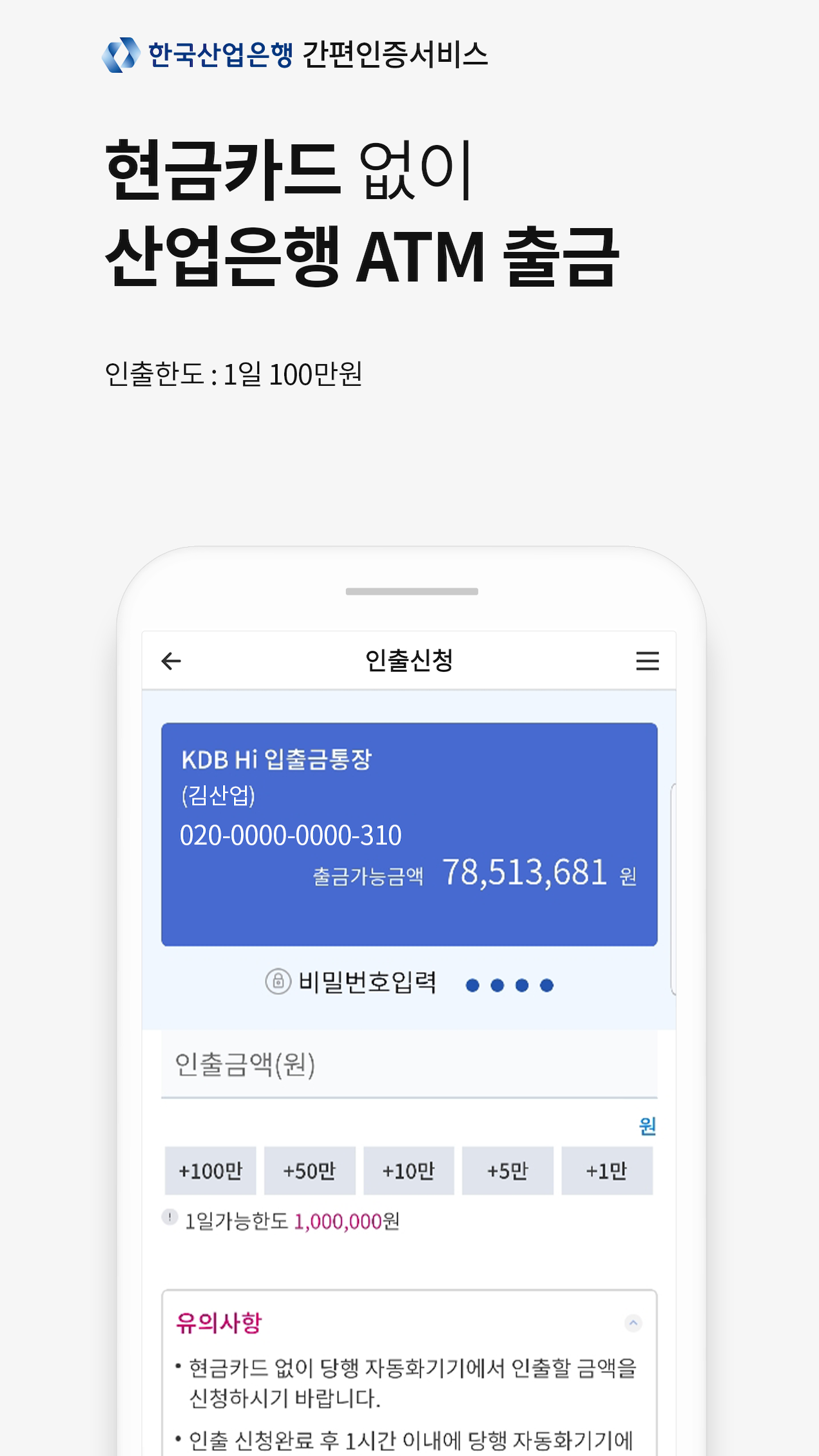 KDB 산업은행 앱 다운로드 스크린샷 2