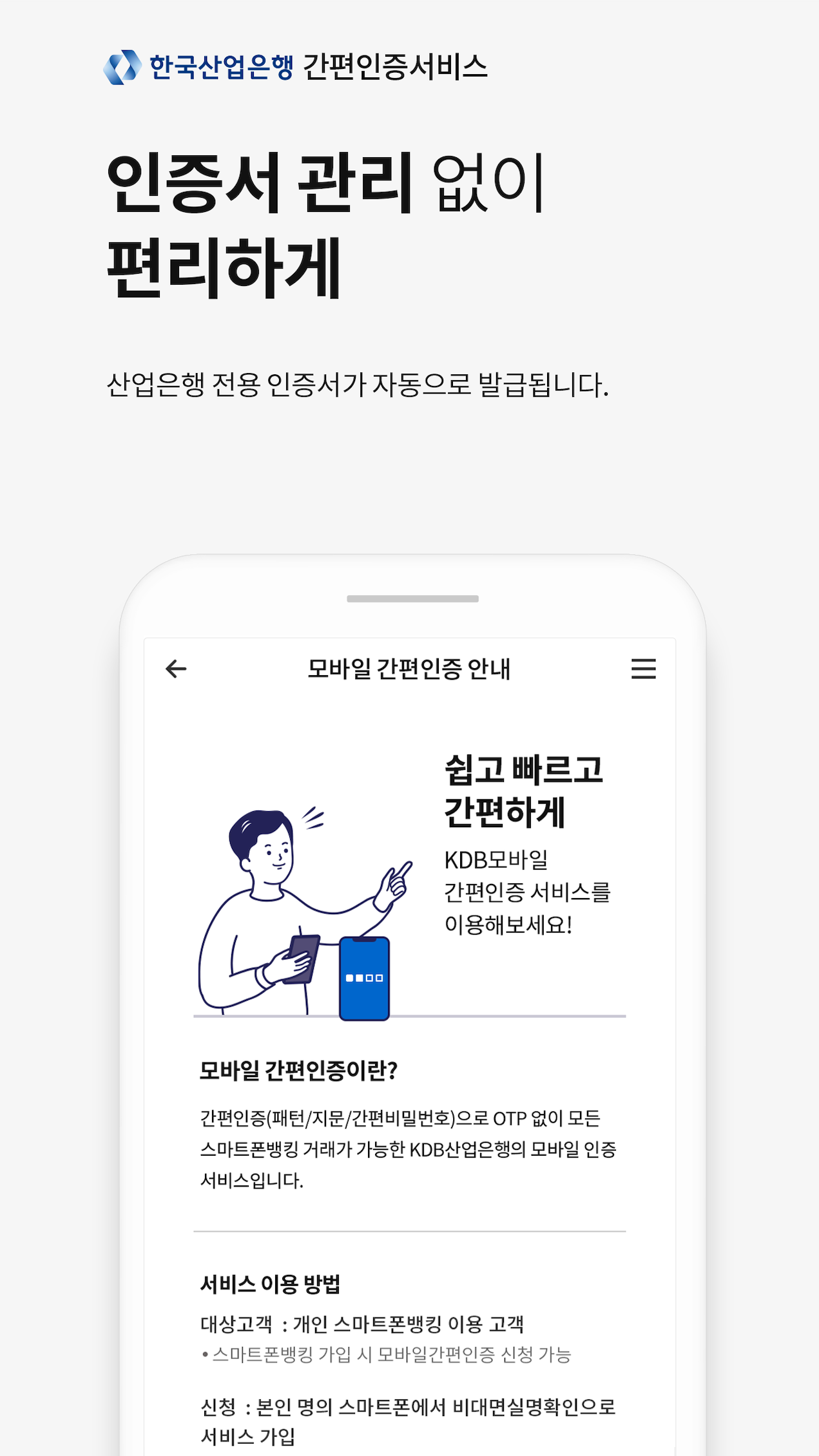 KDB 산업은행 앱 다운로드 스크린샷 3