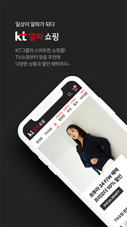KT알파 쇼핑 앱 다운로드 스크린샷 1