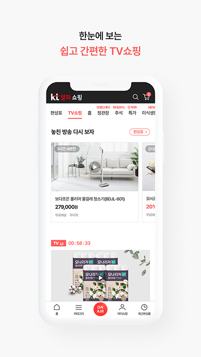 KT알파 쇼핑 앱 다운로드 스크린샷 3