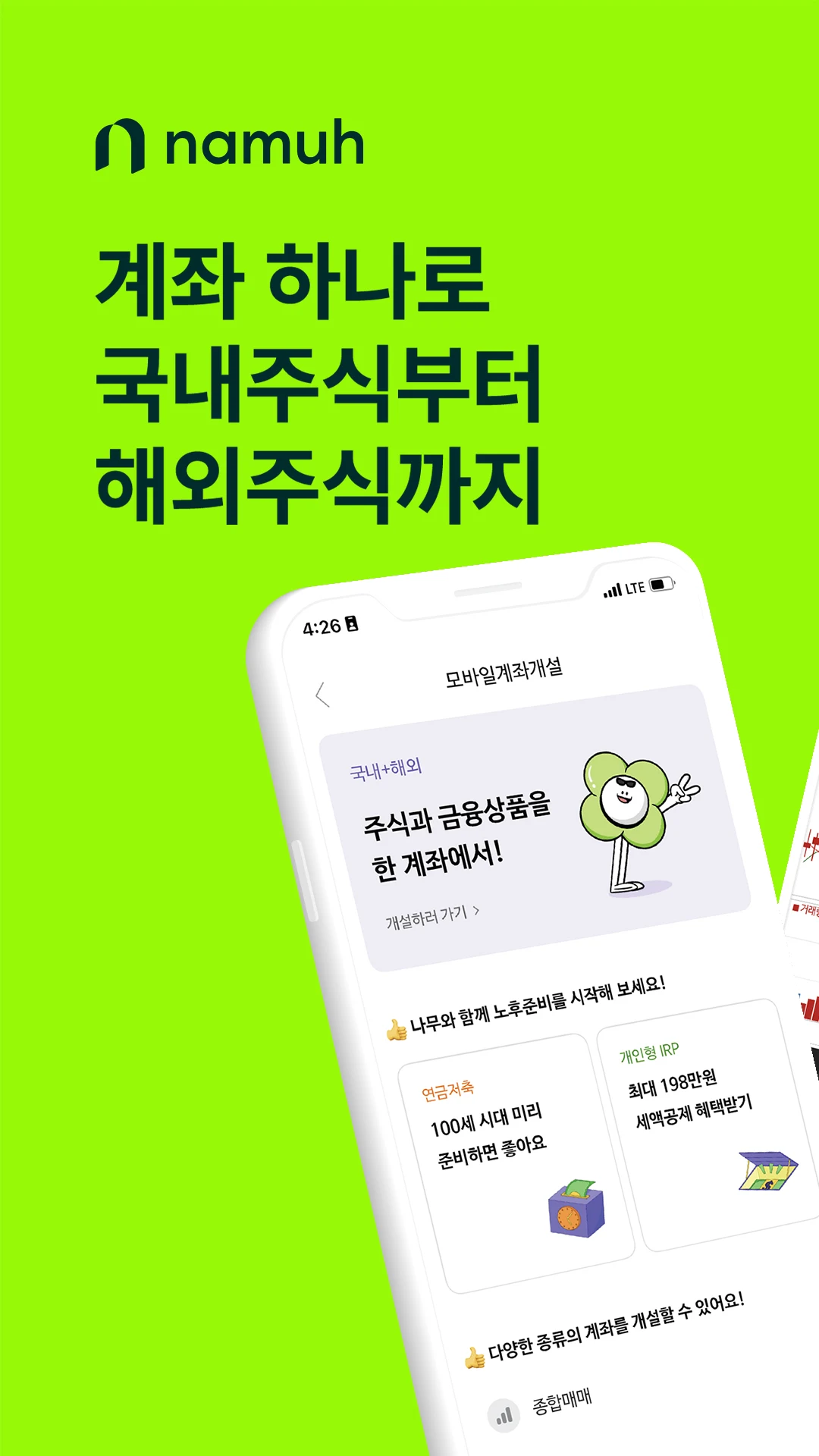 NH투자증권 나무 다운로드 스크린샷 1