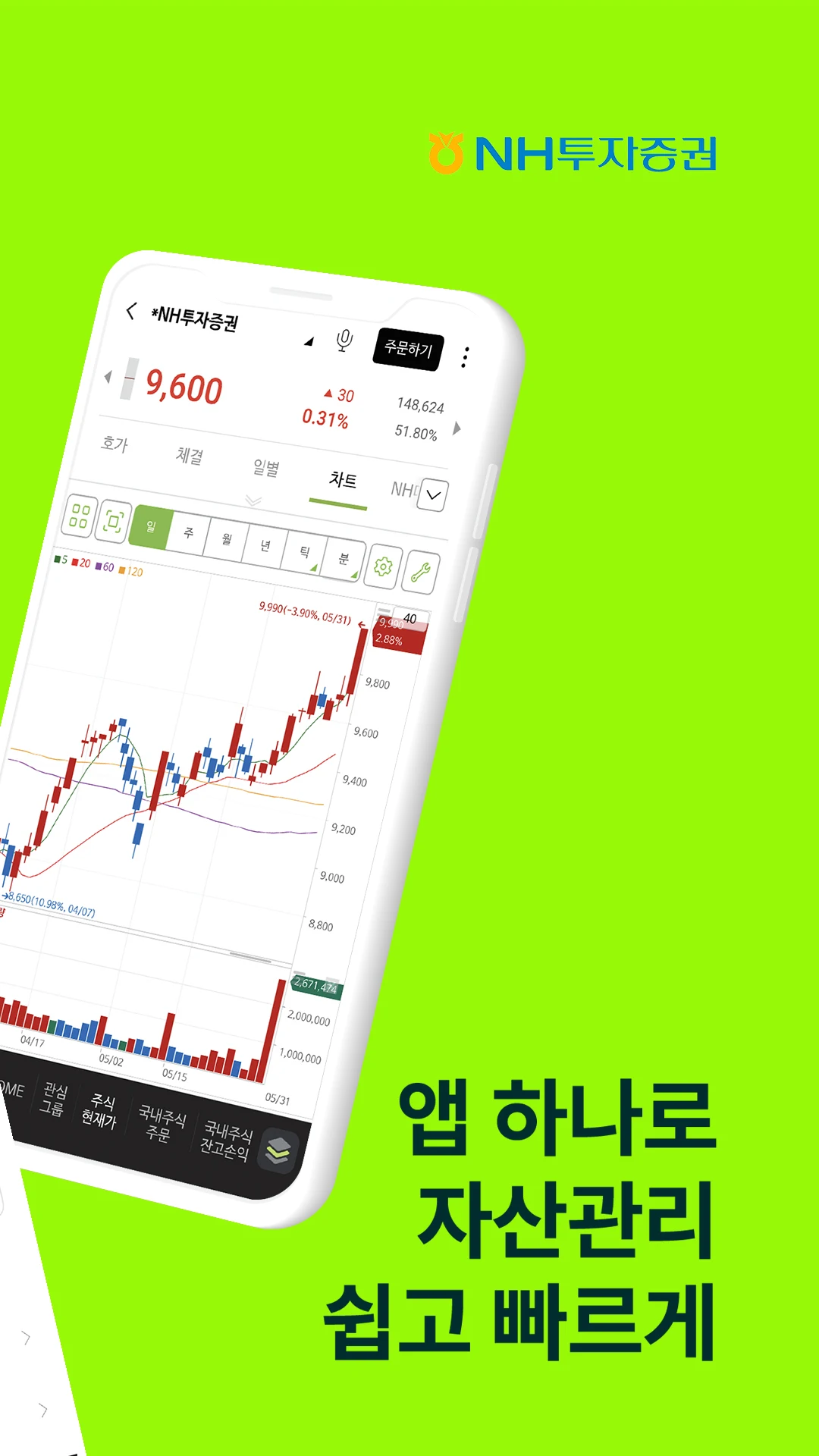 NH투자증권 나무 다운로드 스크린샷 2