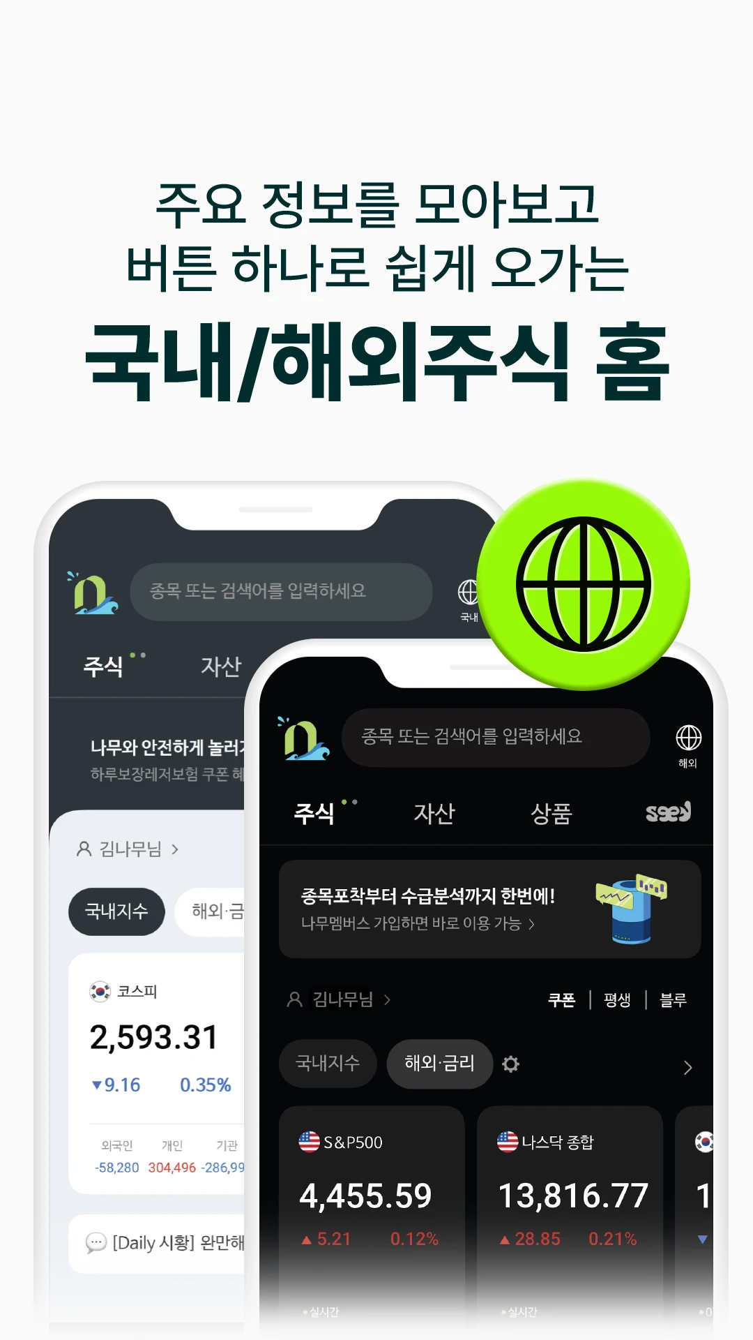 NH투자증권 나무 다운로드 스크린샷 3