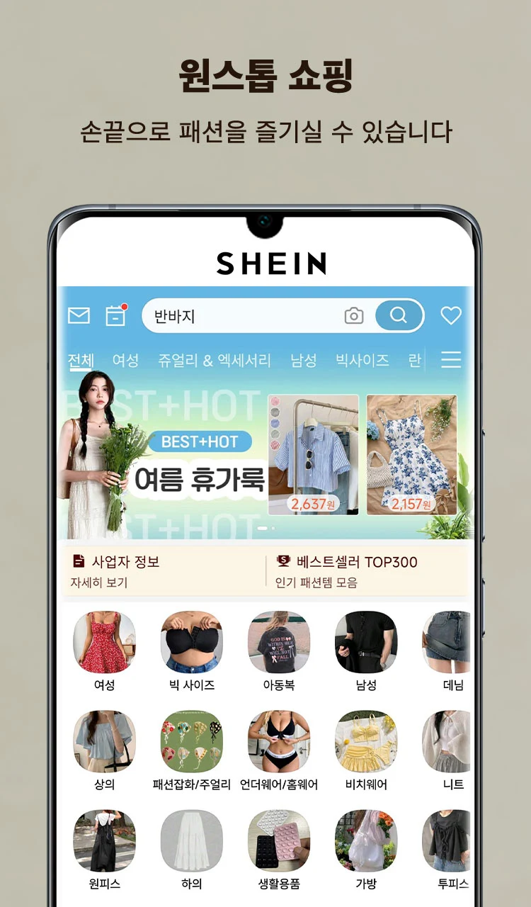 SHEIN 온라인 쇼핑 다운로드 스크린샷 3