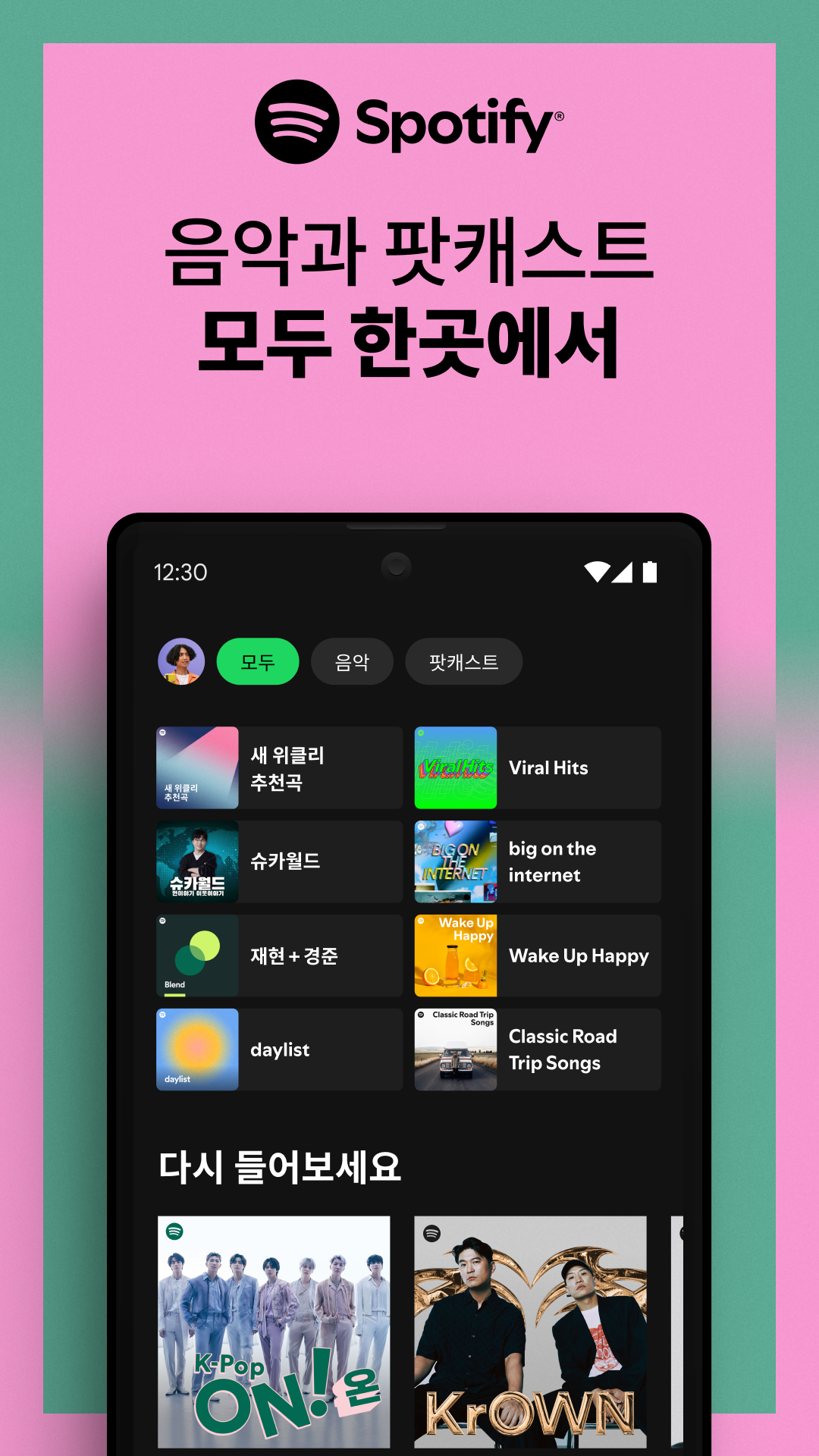 Spotify 앱 다운로드 스크린샷 1