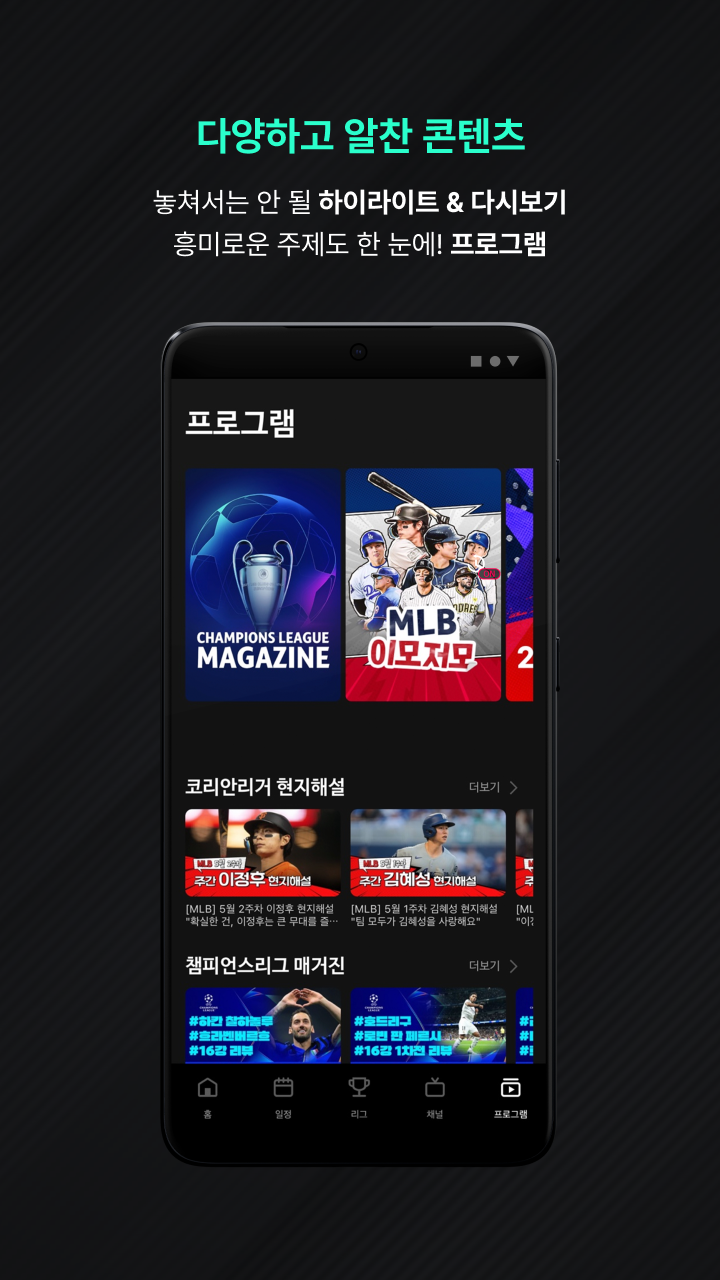 SPOTV NOW 다운로드 스크린샷 3