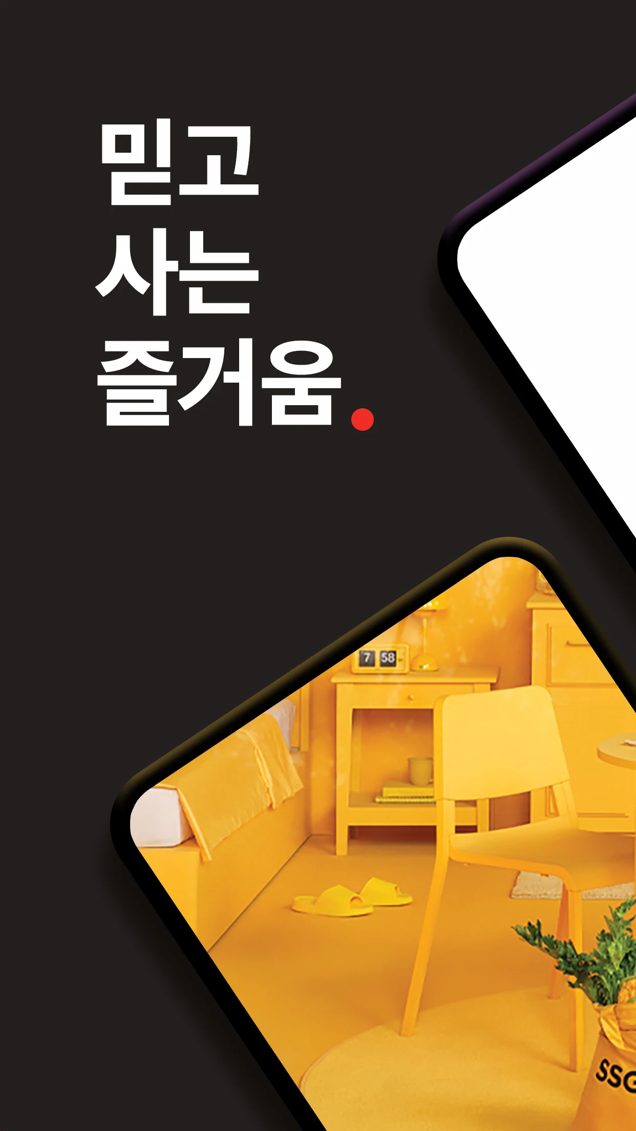 SSG COM 앱 다운로드 스크린샷 1