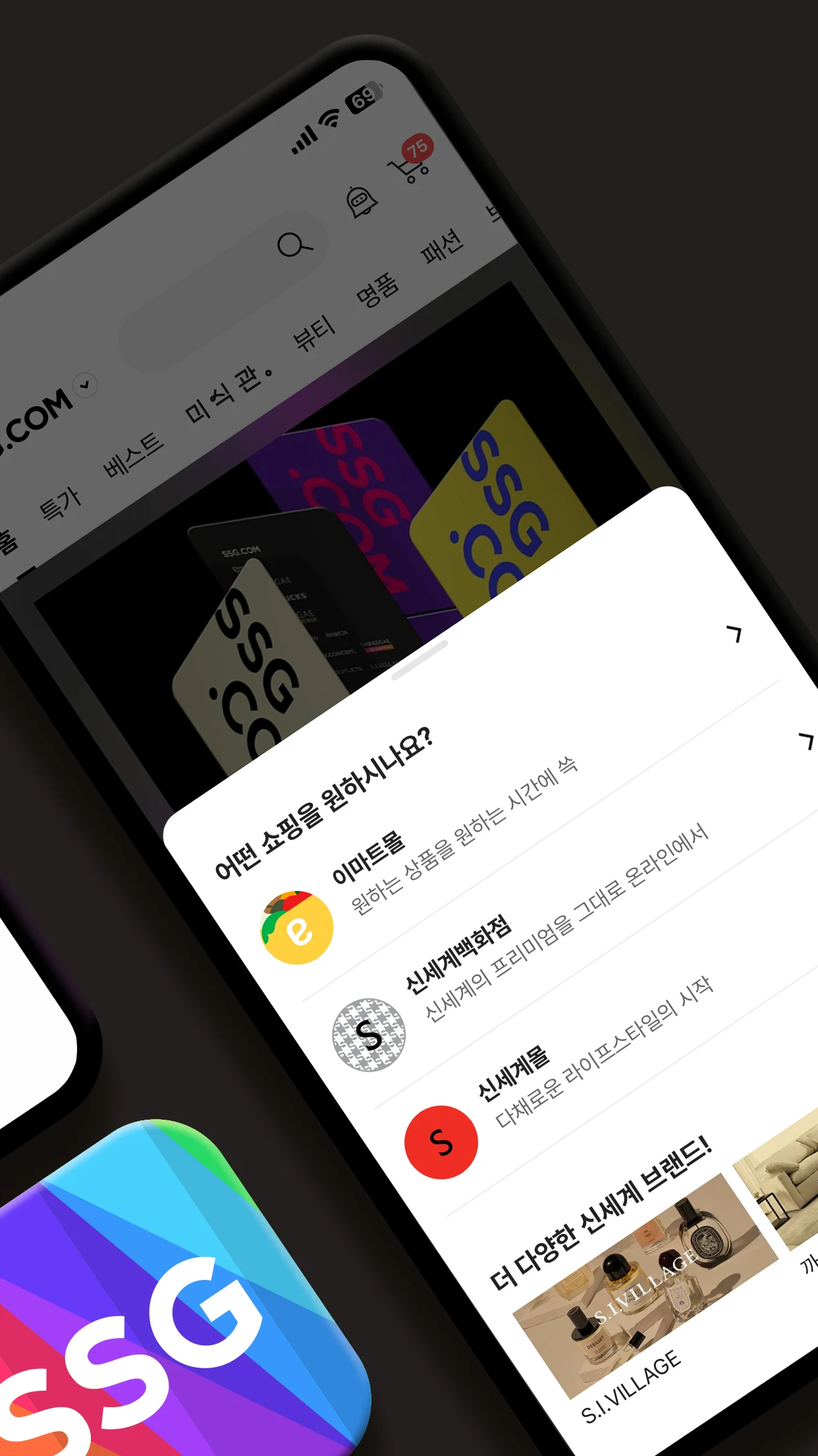 SSG COM 앱 다운로드 스크린샷 3