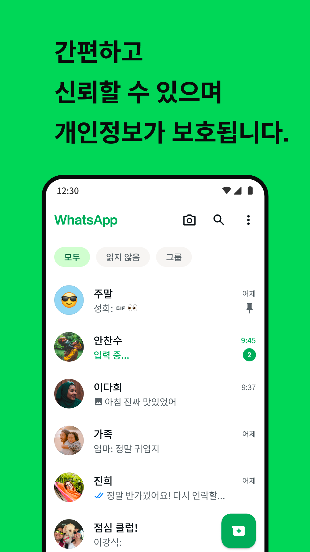 WhatsApp Messenger 앱 다운로드 스크린샷 1