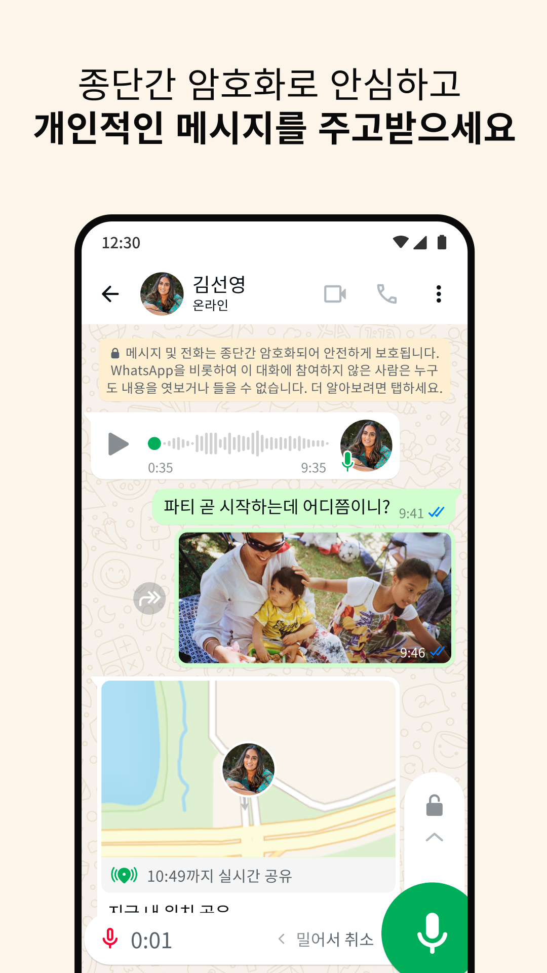 WhatsApp Messenger 앱 다운로드 스크린샷 2
