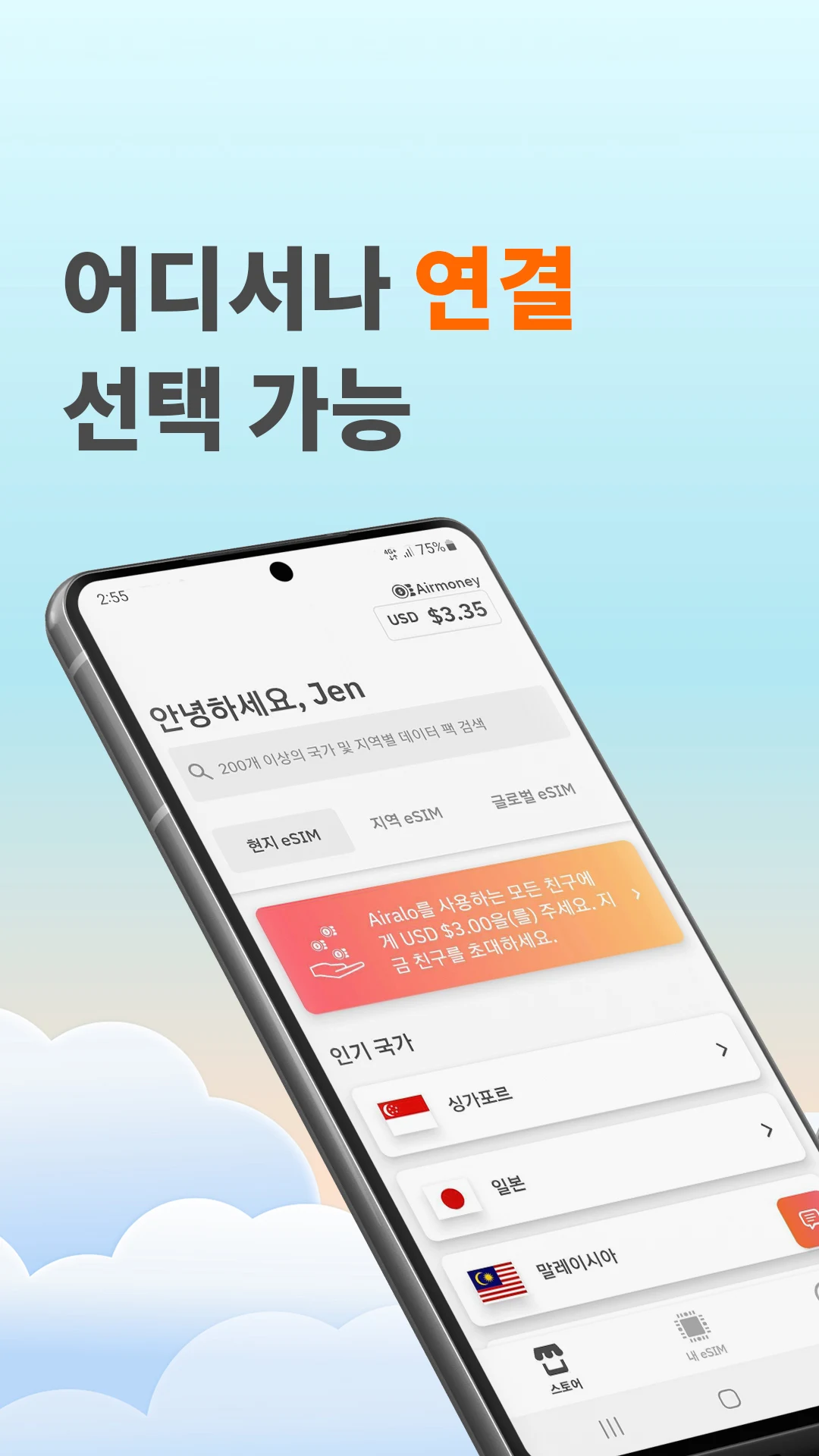 Airalo eSIM 앱 다운로드 스크린샷 2