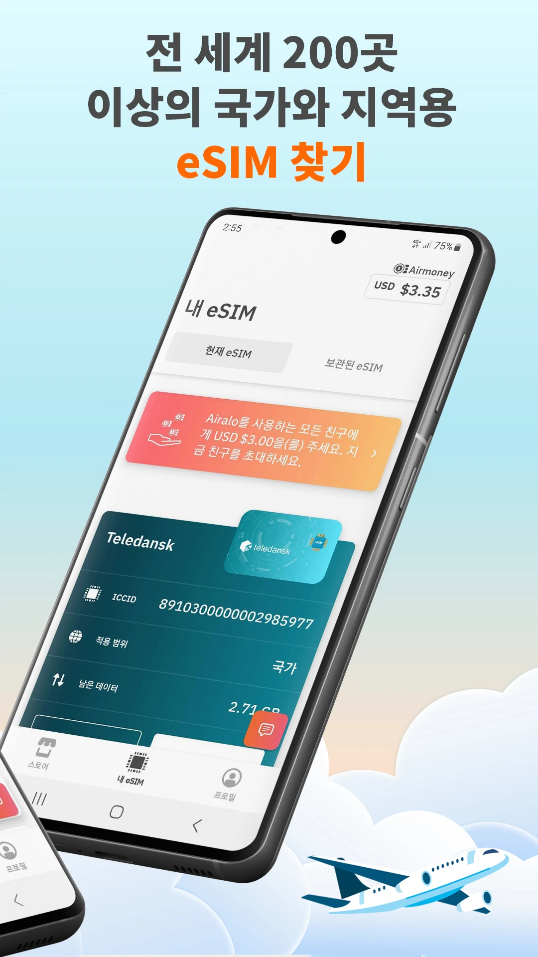 Airalo eSIM 앱 다운로드 스크린샷 3