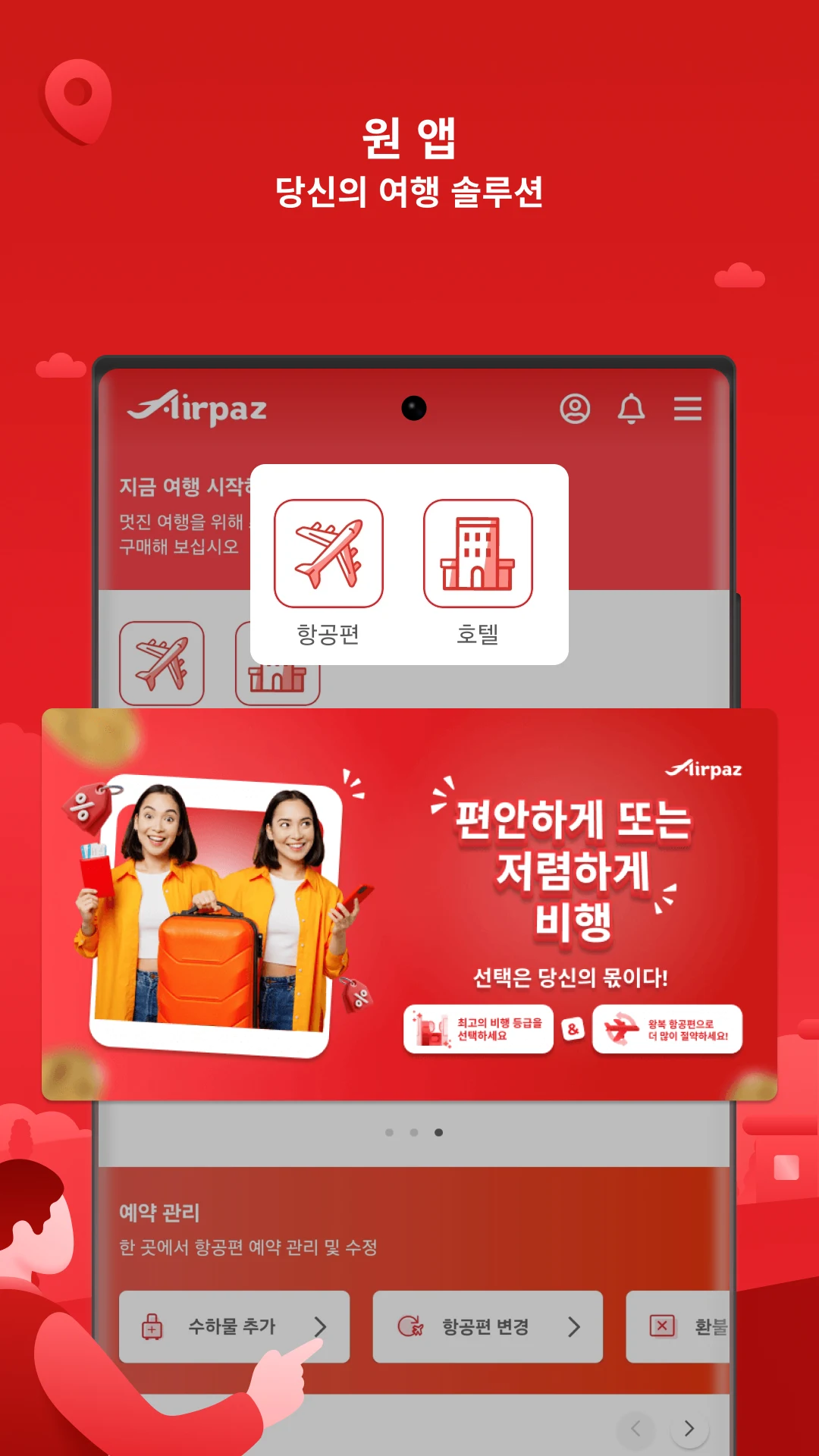 Airpaz 앱 다운로드 스크린샷 3