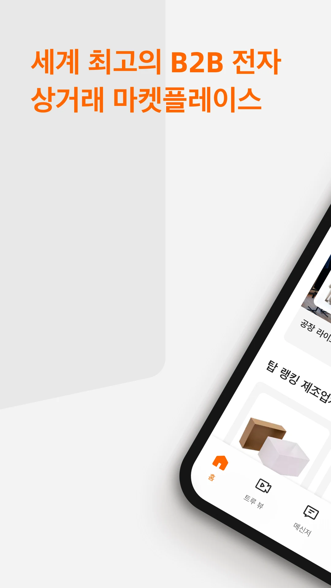 Alibaba.com B2B 시장 앱 다운로드 스크린샷 2