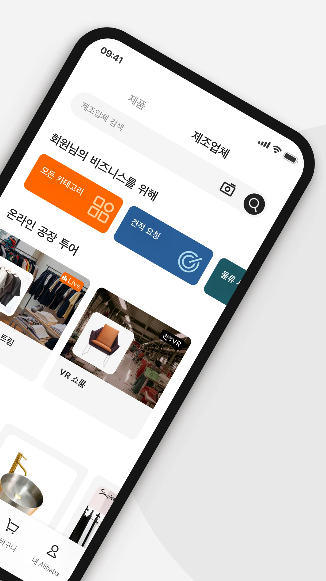 Alibaba.com B2B 시장 앱 다운로드 스크린샷 3