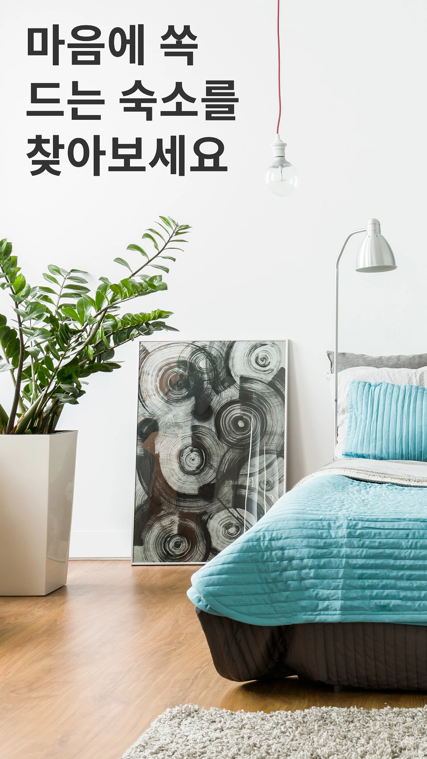 Booking.com 앱 다운로드 스크린샷 1
