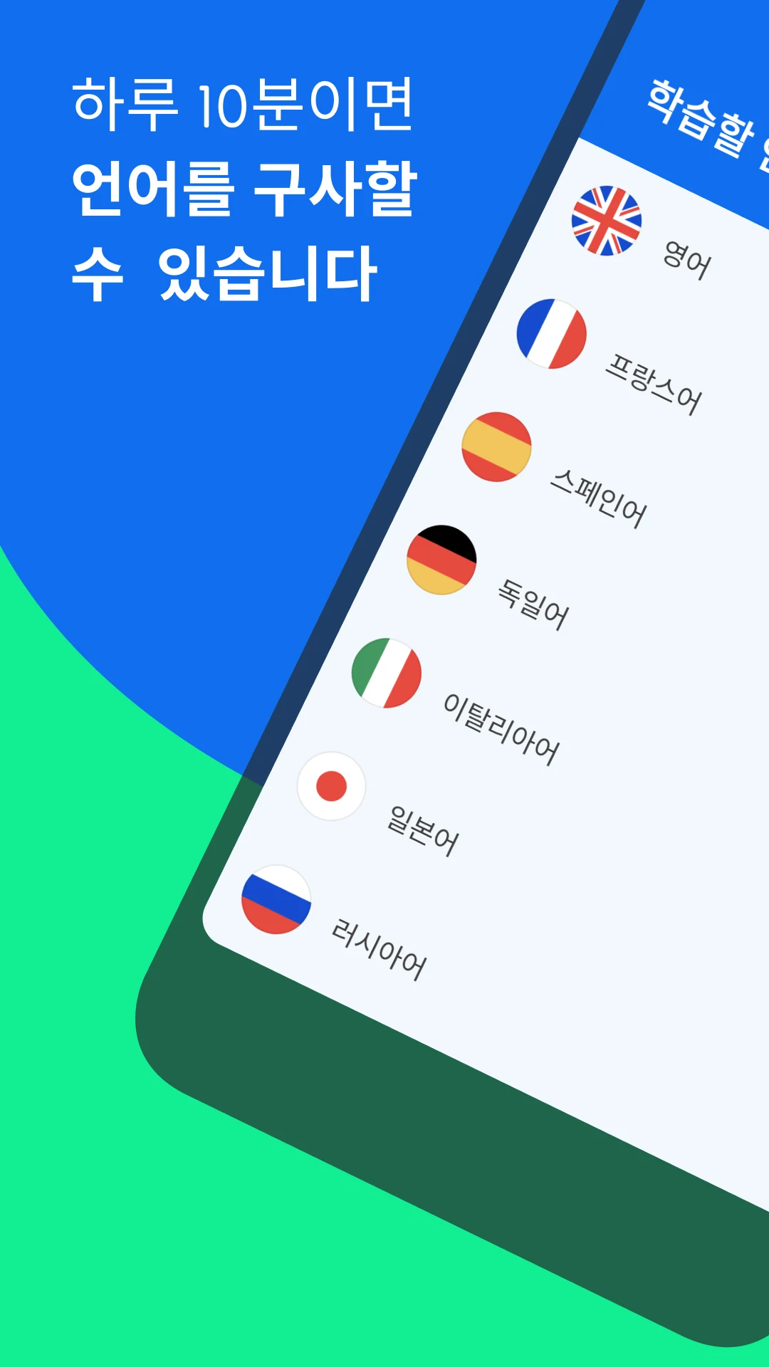 Busuu 외국어 공부 앱 다운로드 스크린샷 1