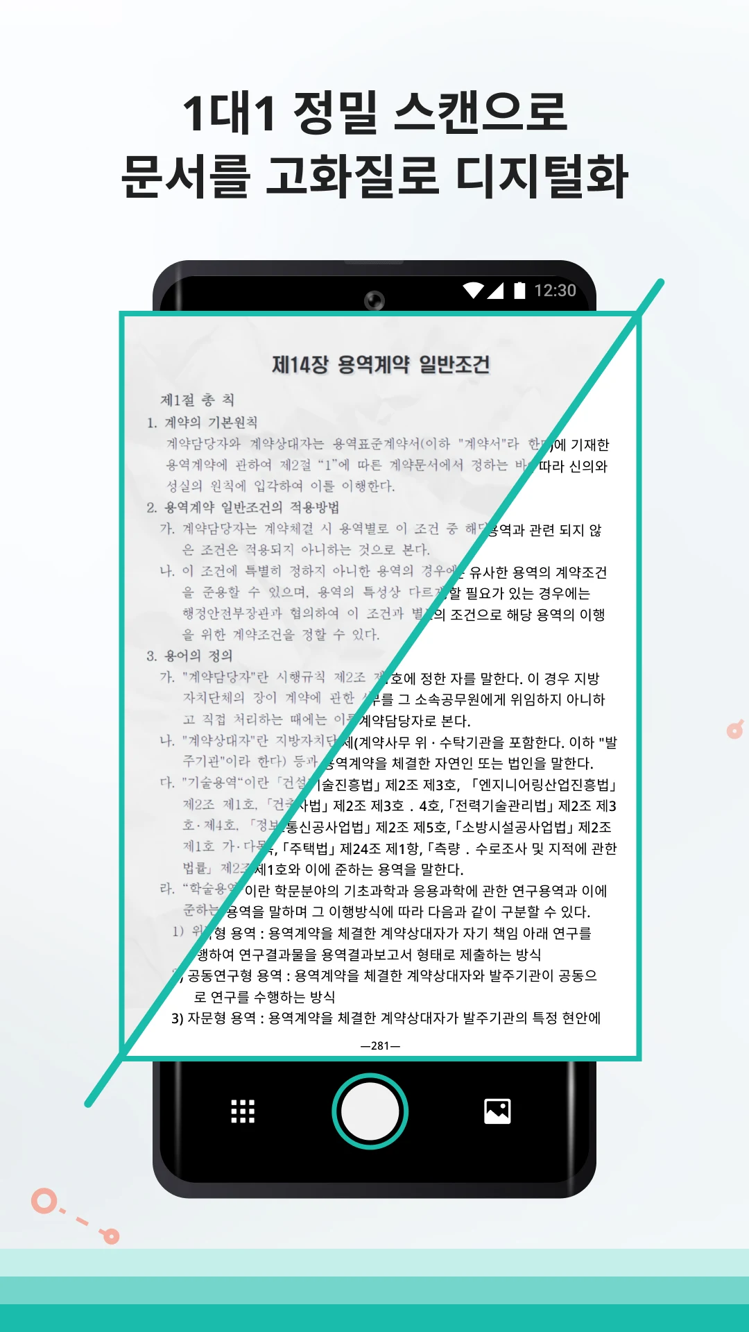 CamScanner 앱 다운로드 스크린샷 1