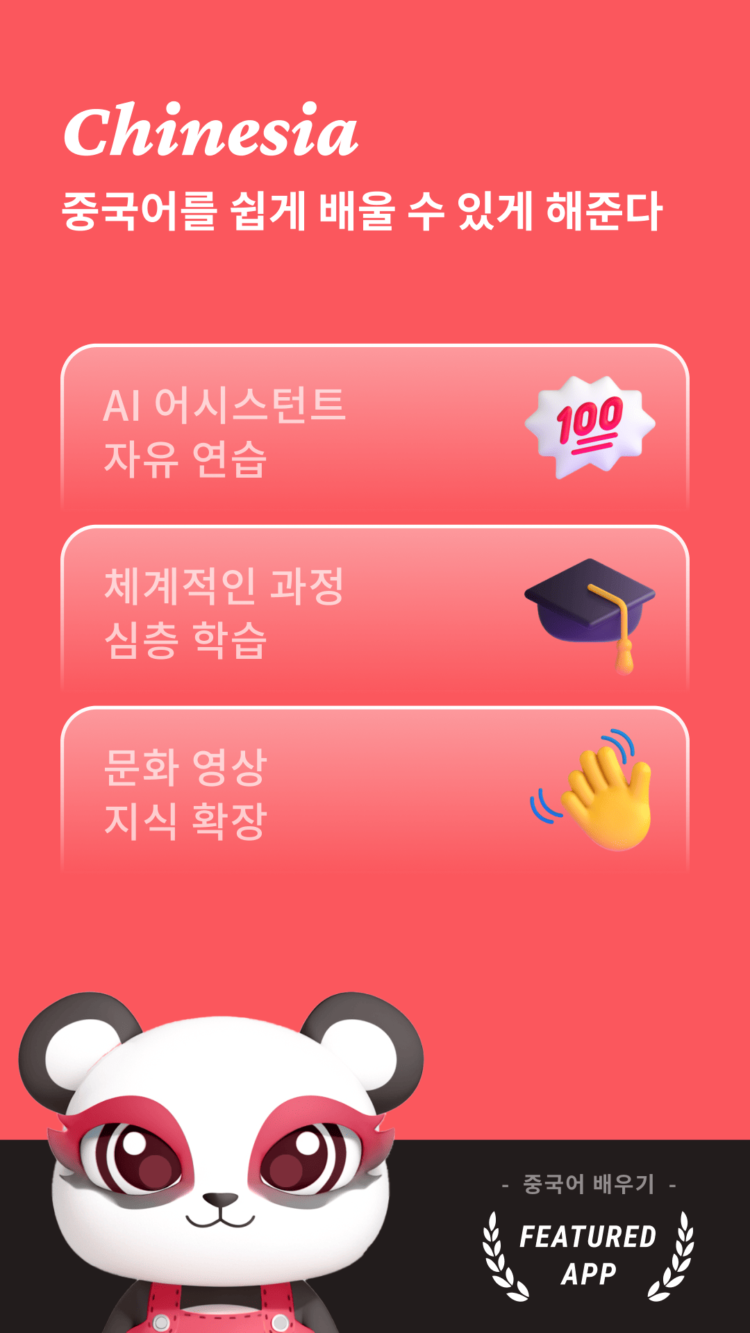 Chinesia 중국어 배우기 앱 다운로드 스크린샷 1