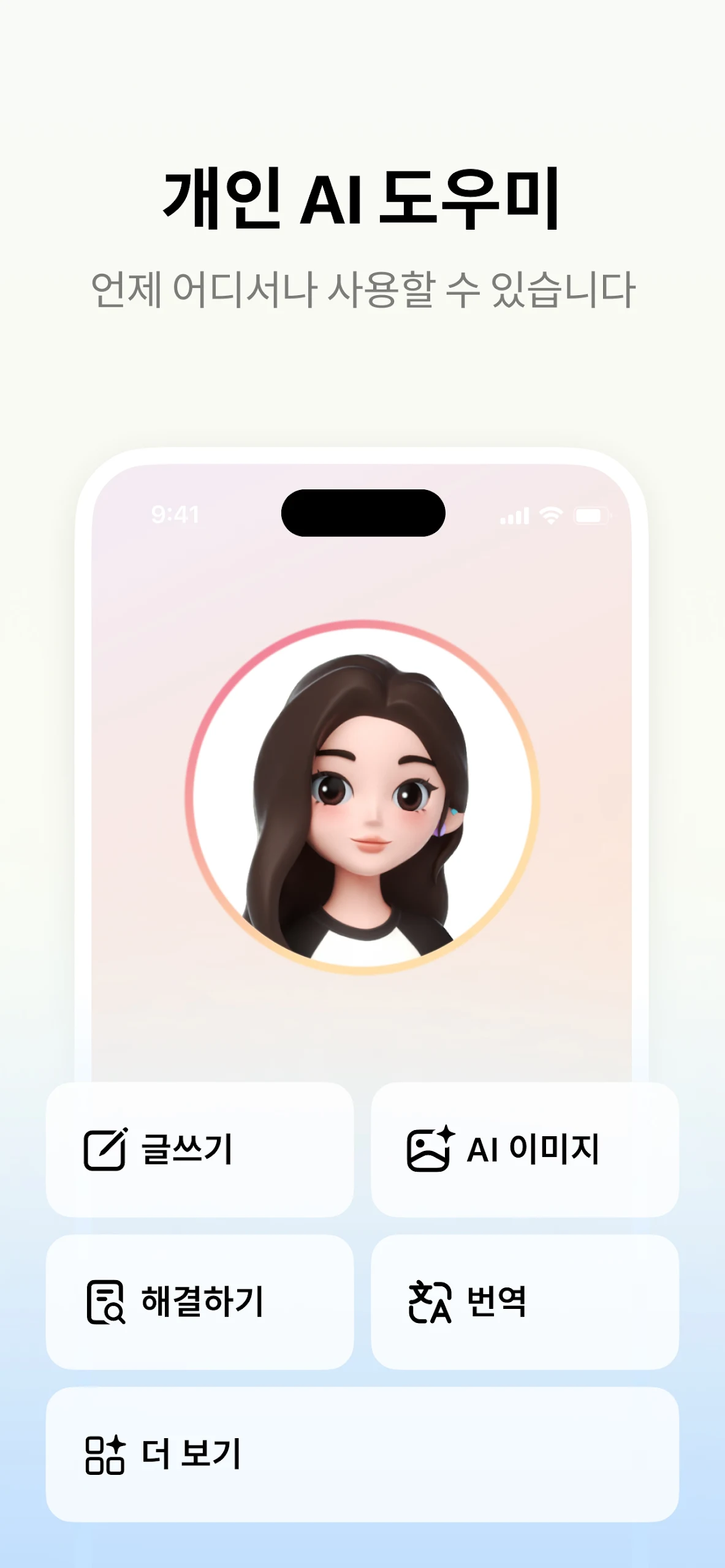 Cici 든든한 AI 도우미 앱 다운로드 스크린샷 1