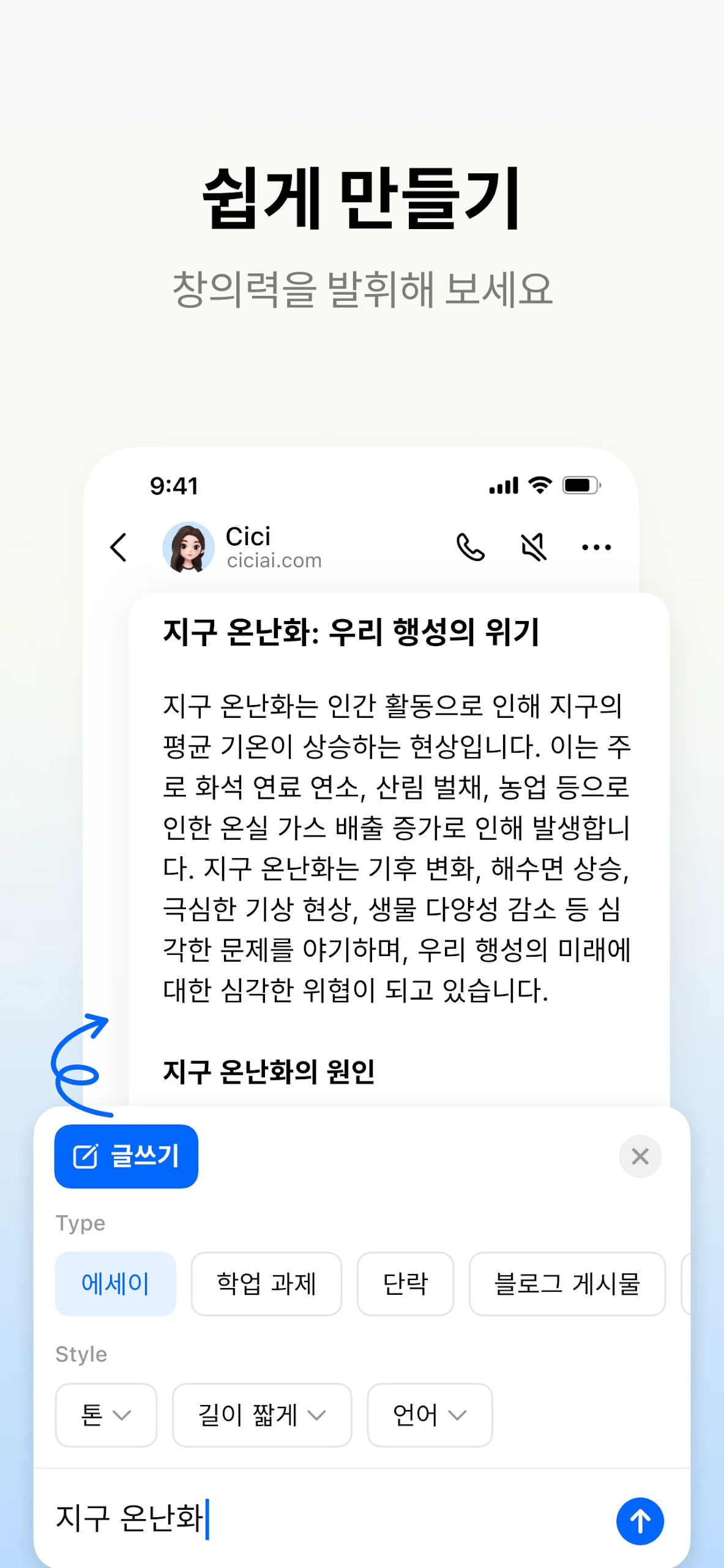 Cici 든든한 AI 도우미 앱 다운로드 스크린샷 2