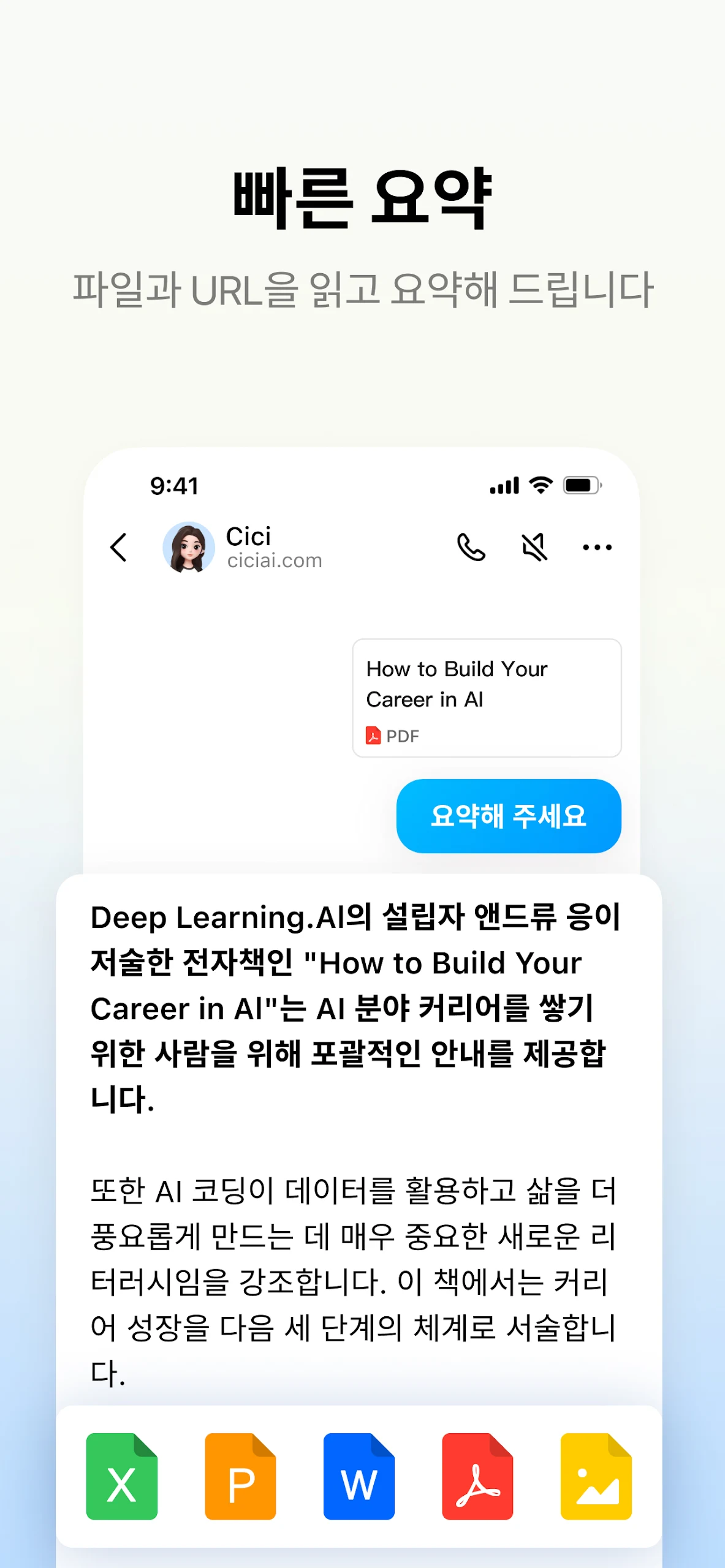 Cici 든든한 AI 도우미 앱 다운로드 스크린샷 3