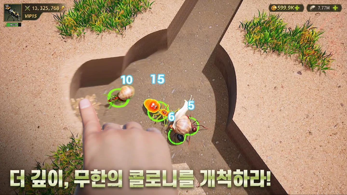 개미 군단 앱 다운로드 스크린샷 3